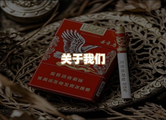 关于星澜香烟网